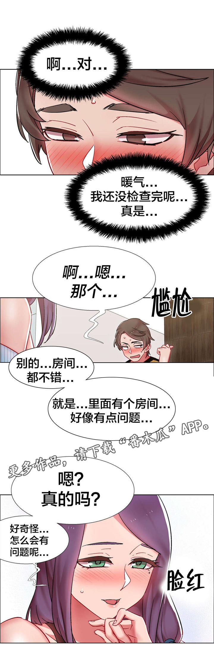 独家放映漫画,第25章：房地产的女老板（六）4图