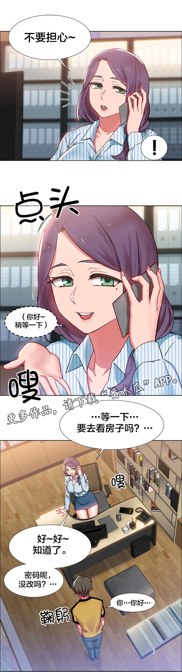 独家放映漫画,第21章：房地产的女老板（二）2图