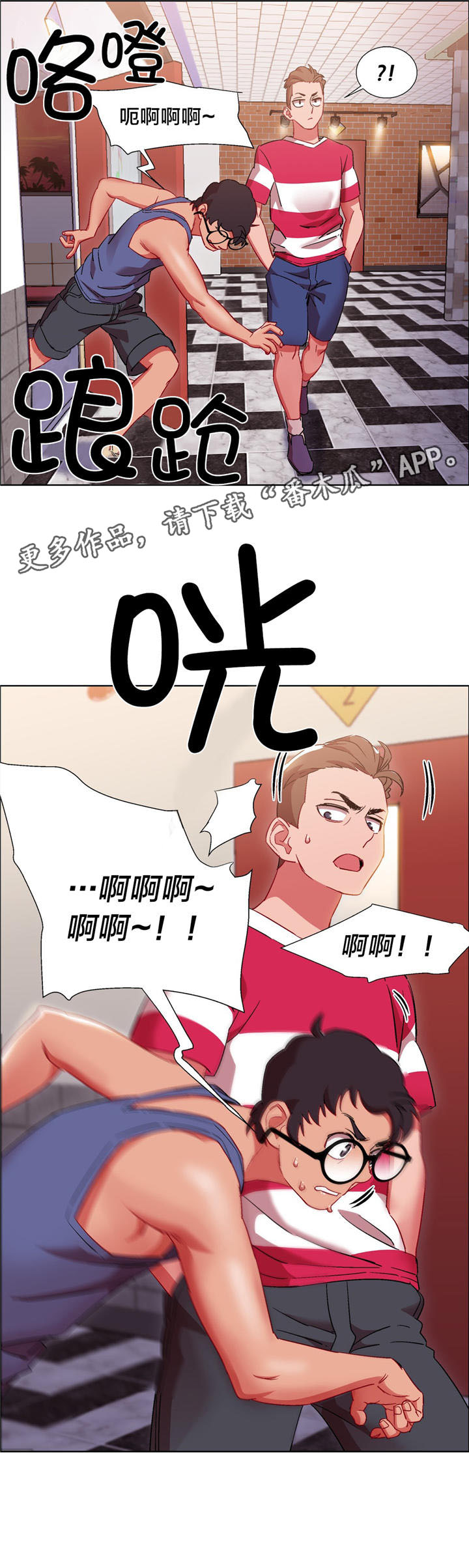 独家放映漫画,第16章：硬币情侣（四）2图