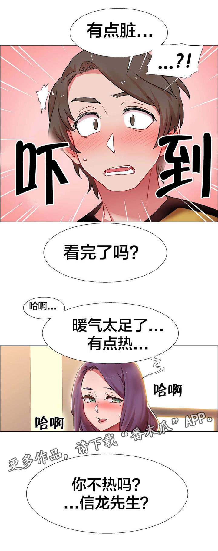 独家放映漫画,第25章：房地产的女老板（六）4图