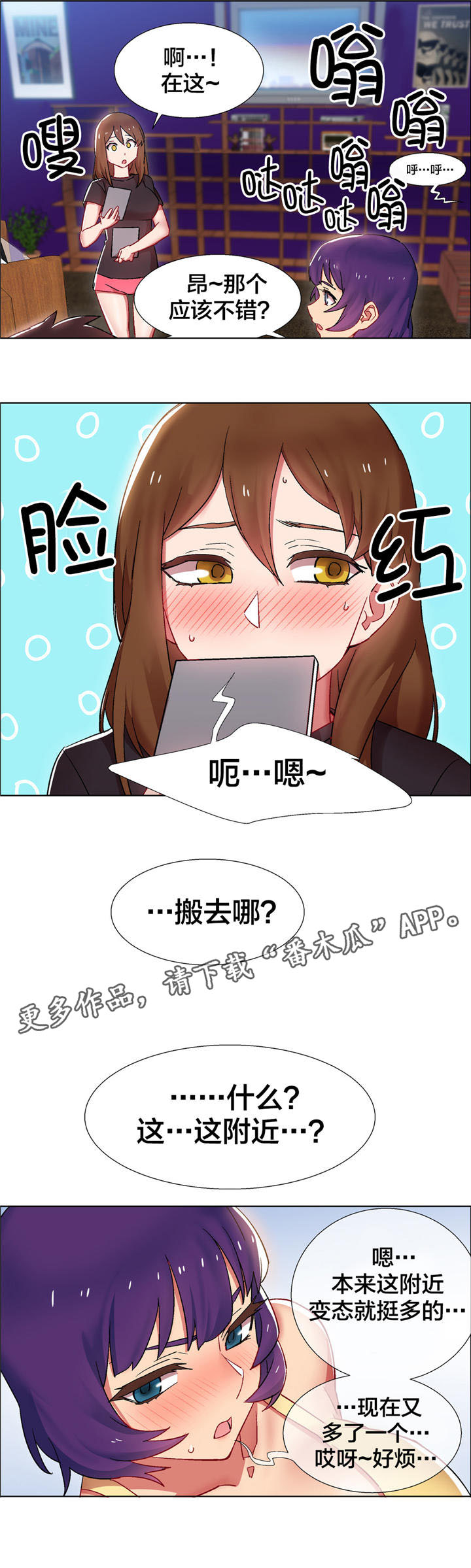 独家放映漫画,第20章：房地产的女老板（一）1图