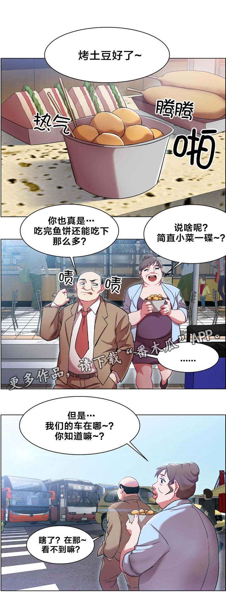 独家放映漫画,第5章：长途车（五）2图
