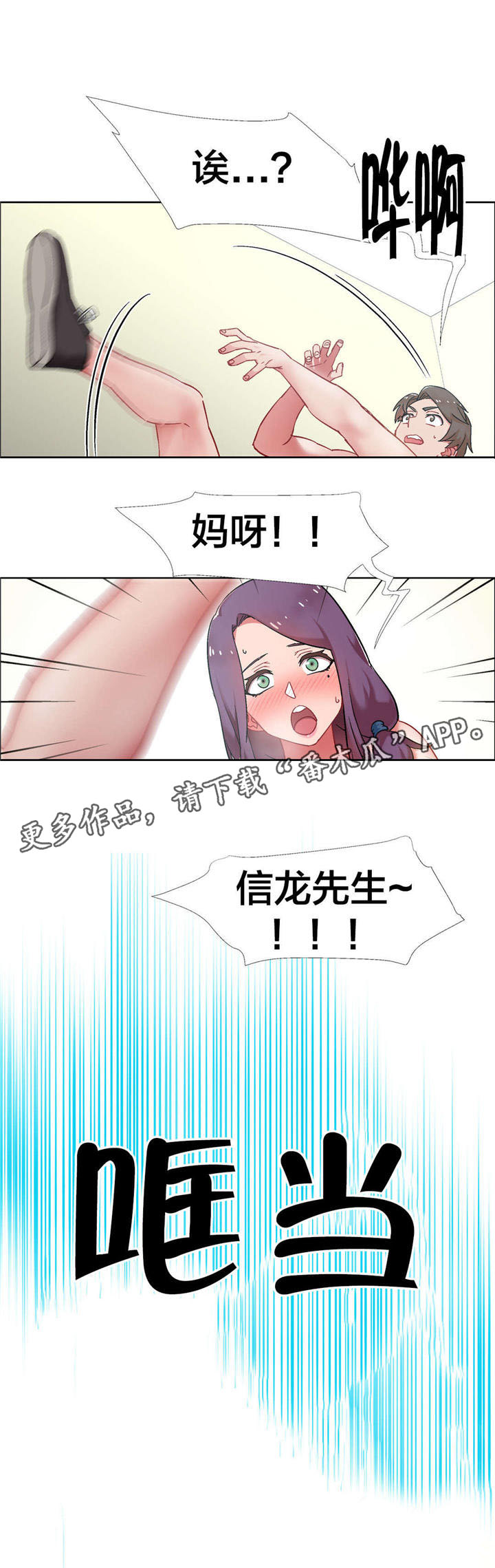 独家放映漫画,第28章：房地产的女老板（九）3图