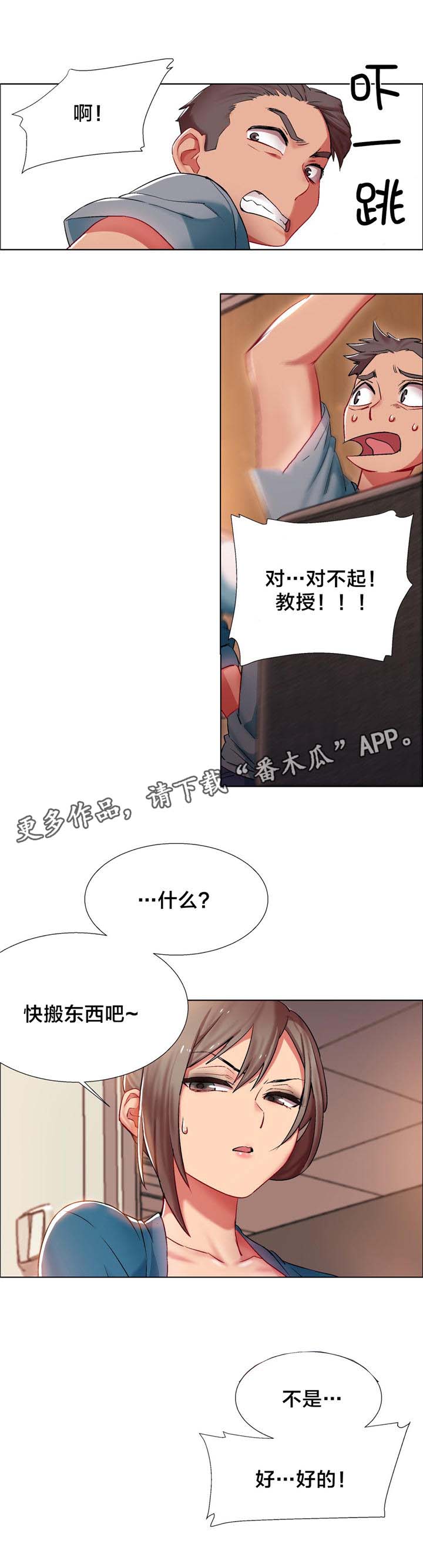 独家放映漫画,第6章：女教授的房间（一）4图