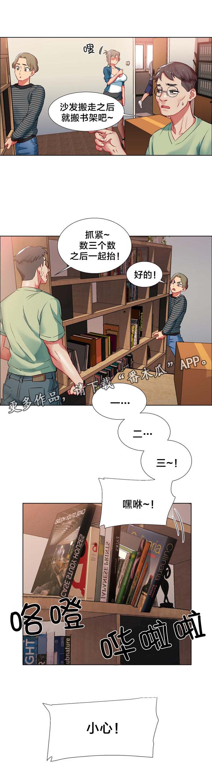 独家放映漫画,第6章：女教授的房间（一）5图