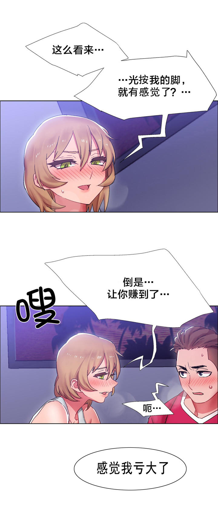独家放映漫画,第19章：硬币情侣（七）5图