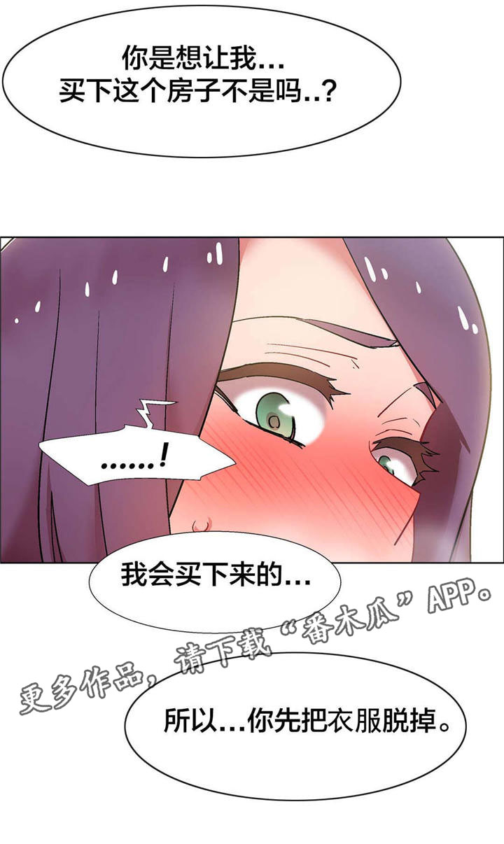独家放映漫画,第28章：房地产的女老板（九）5图