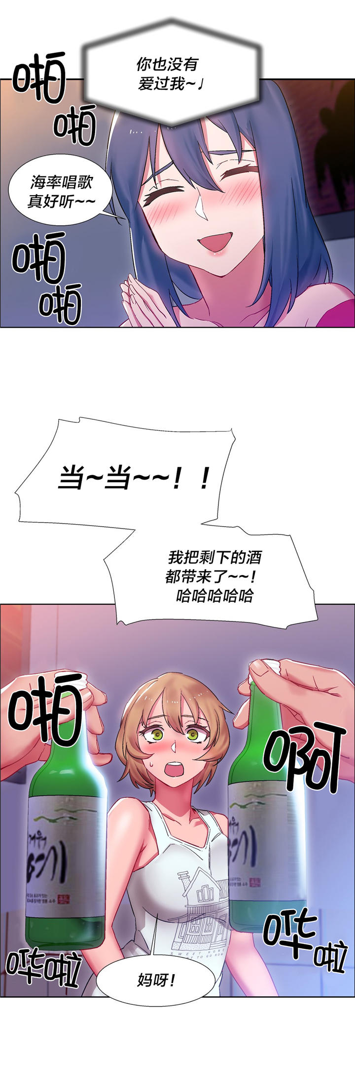 独家放映漫画,第15章：硬币情侣（三）2图
