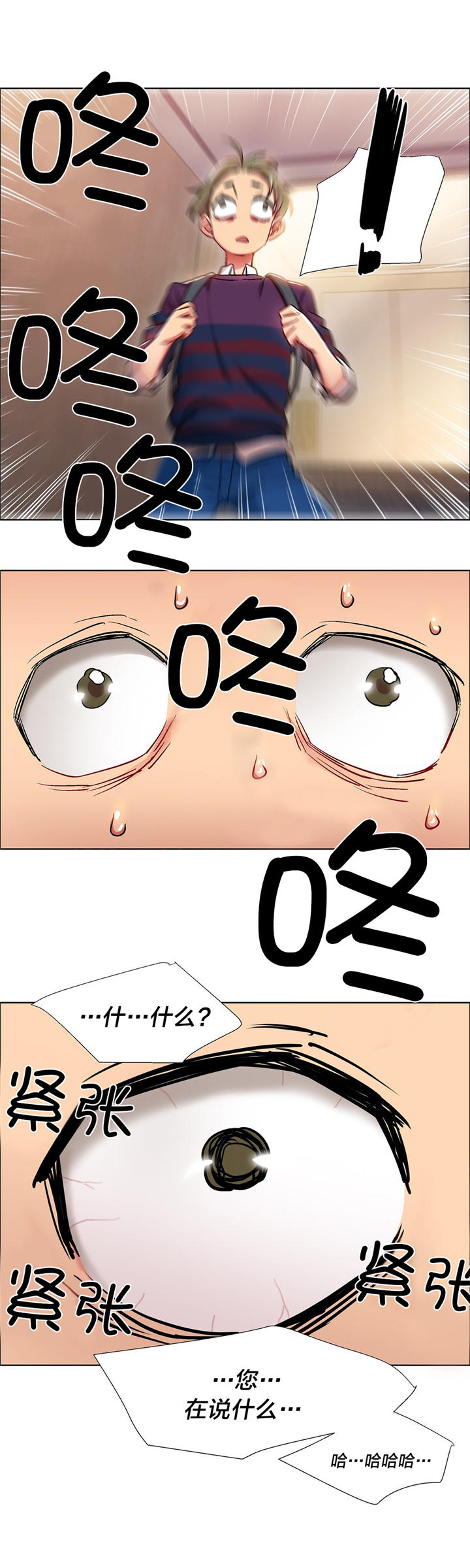 独家放映漫画,第9章：女教授的房间（四）3图