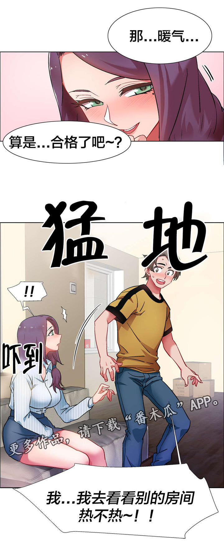 独家放映漫画,第24章：房地产的女老板（五）2图