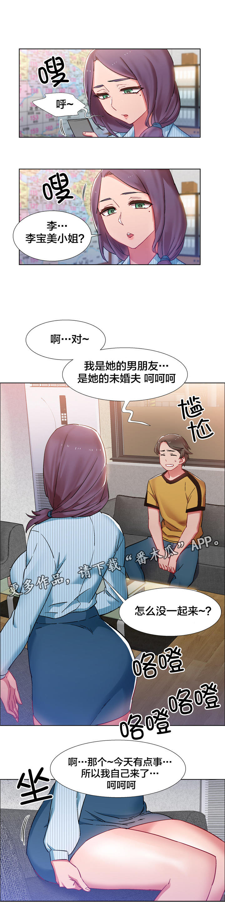 独家放映漫画,第21章：房地产的女老板（二）4图