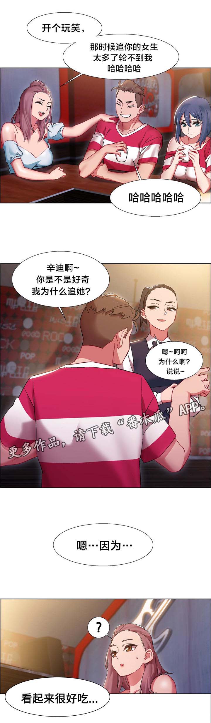 独家放映漫画,第13章：硬币情侣（一）2图