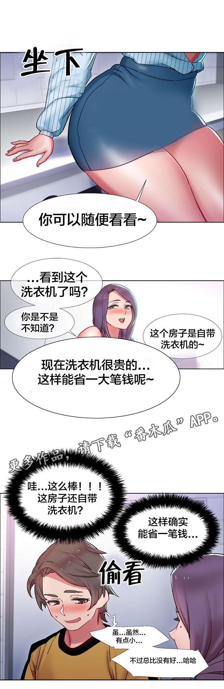 独家放映漫画,第26章：房地产的女老板（七）4图