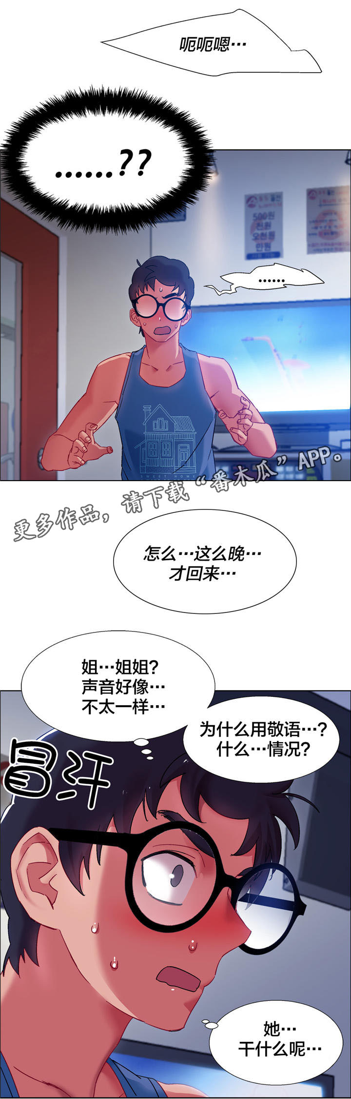 独家放映漫画,第17章：硬币情侣（五）3图