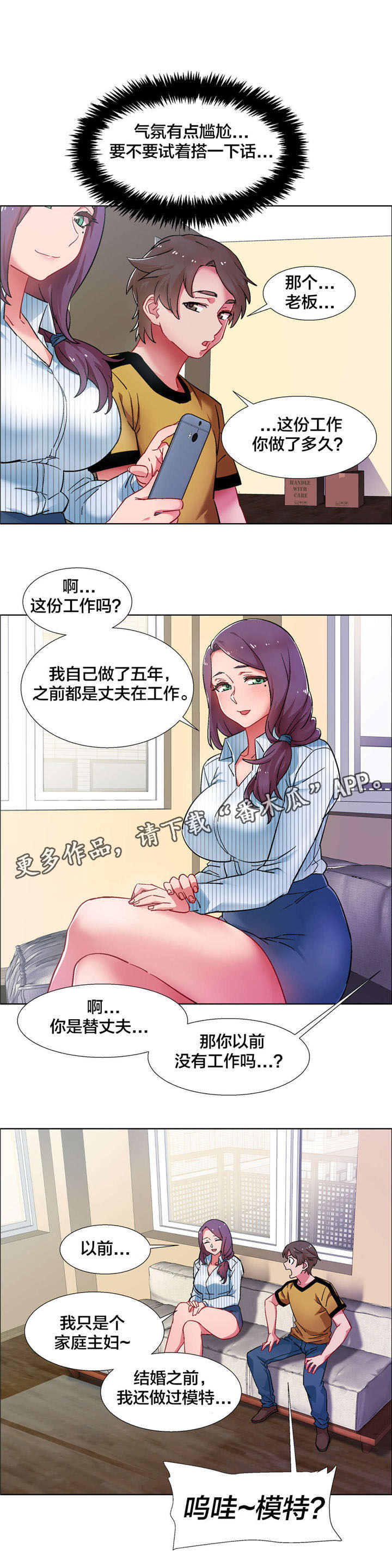 独家放映漫画,第24章：房地产的女老板（五）5图