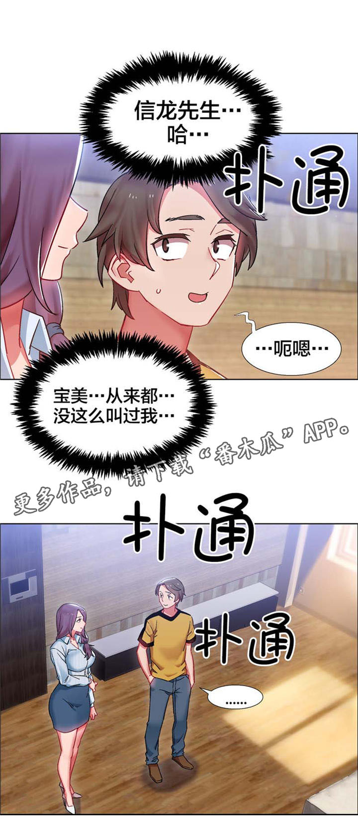 独家放映漫画,第23章：房地产的女老板（四）1图