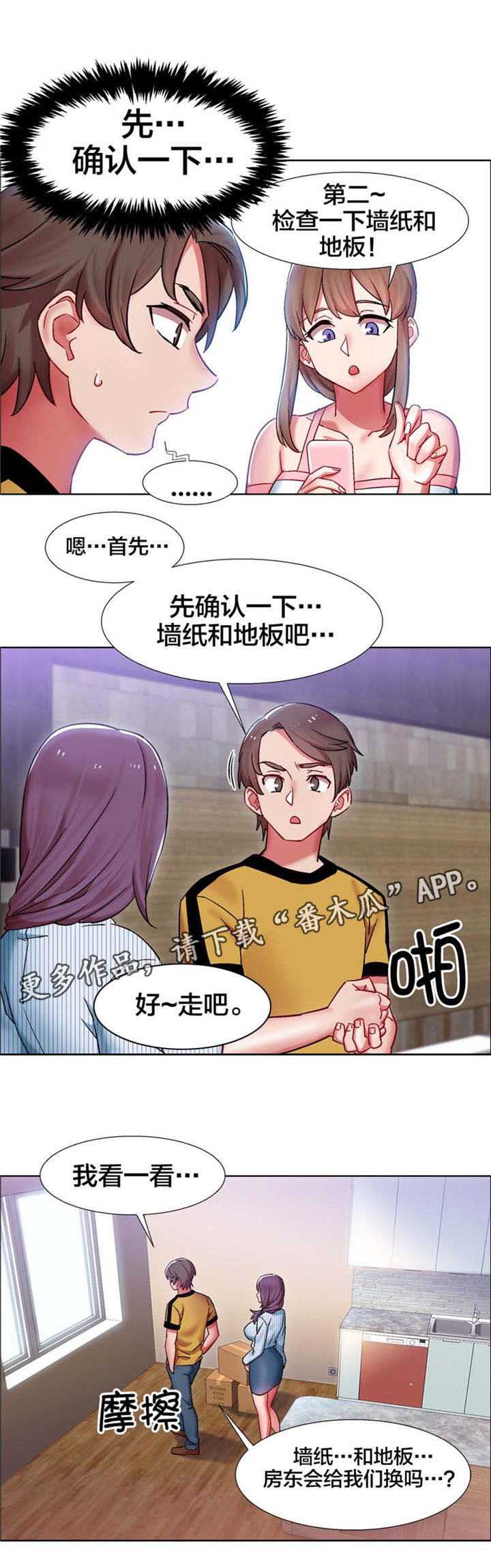独家放映漫画,第23章：房地产的女老板（四）3图