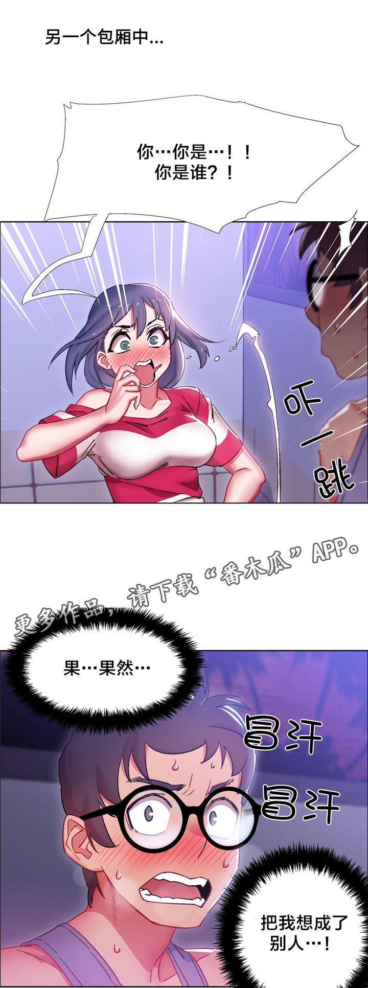 独家放映漫画,第19章：硬币情侣（七）1图