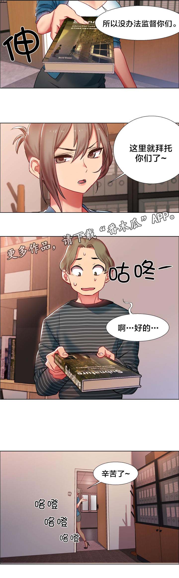 独家放映漫画,第7章：女教授的房间（二）5图
