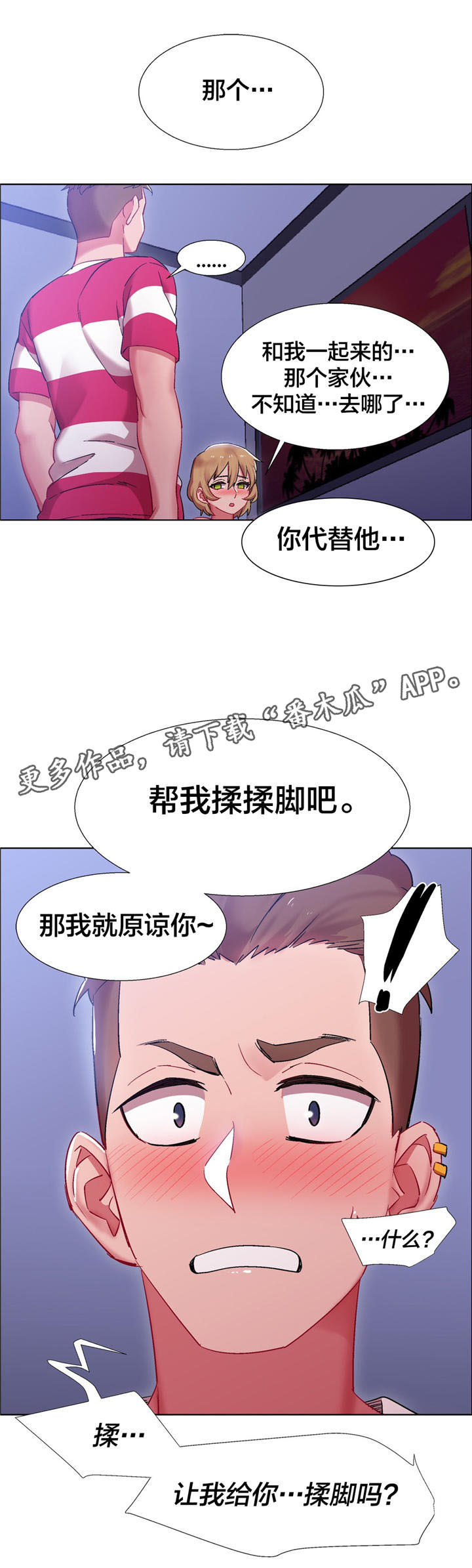 独家放映漫画,第18章：硬币情侣（六）2图