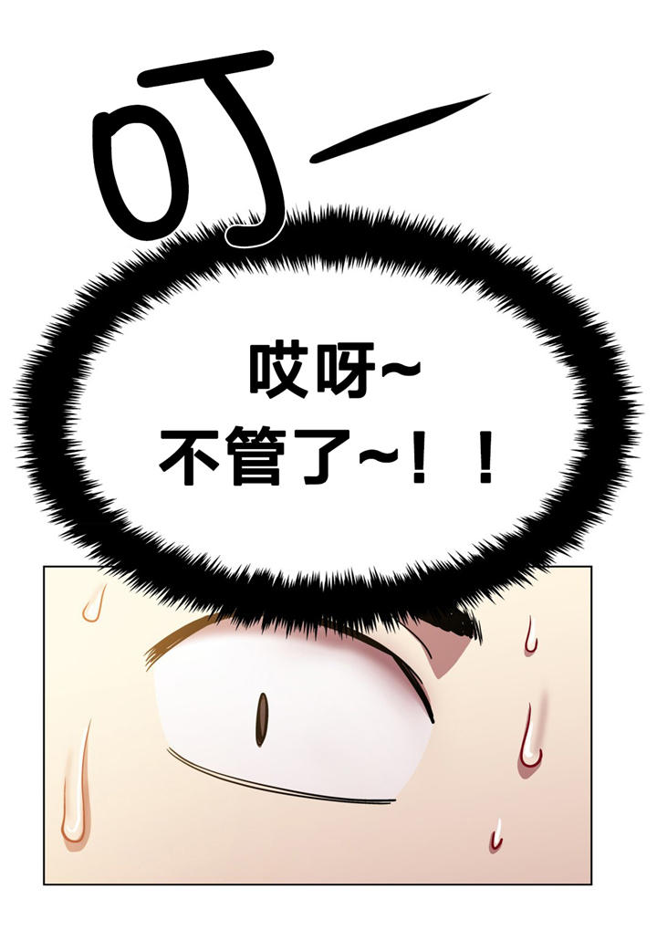 独家放映漫画,第3章：长途车（三）3图