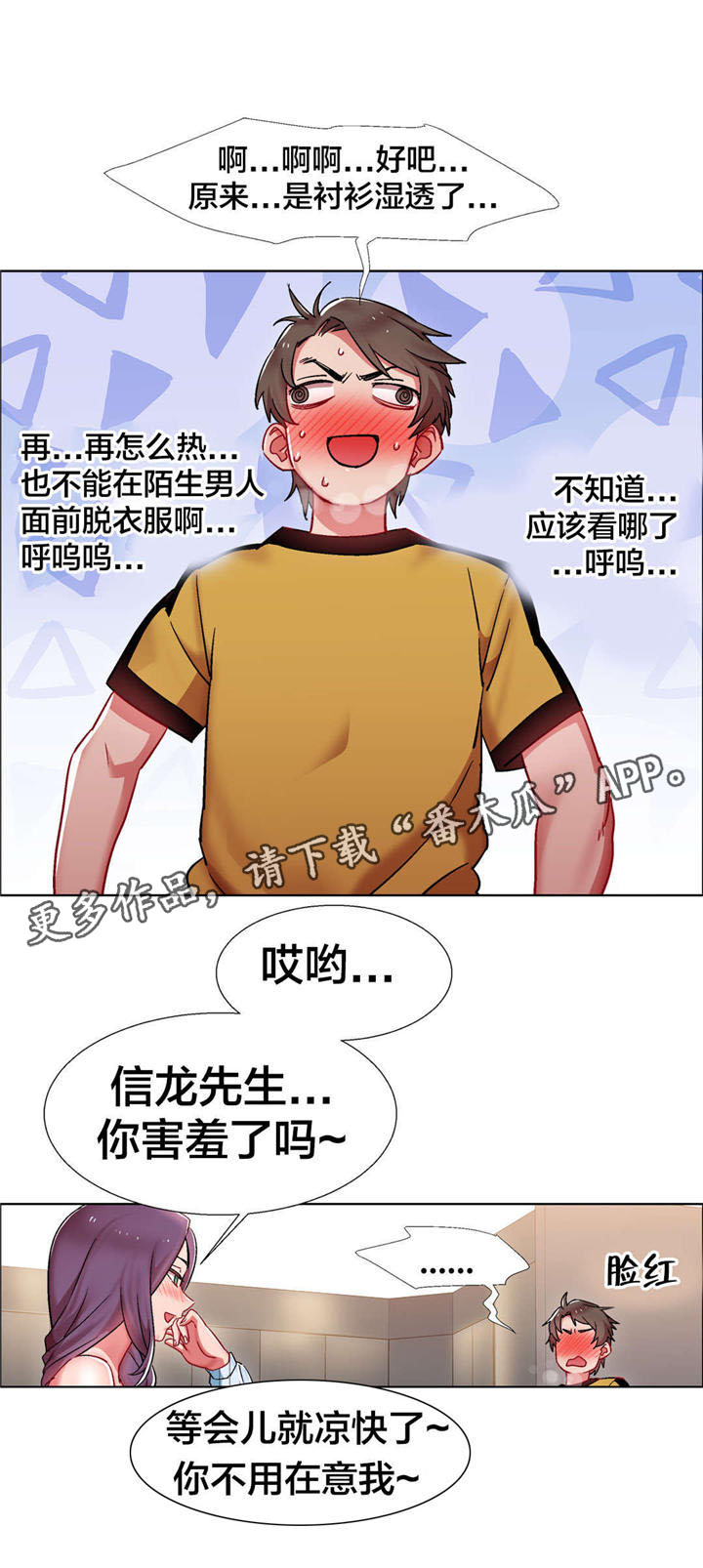 独家放映漫画,第25章：房地产的女老板（六）2图
