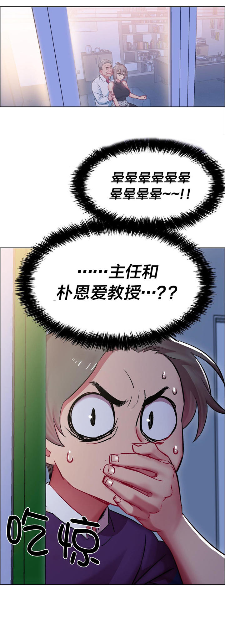 独家放映漫画,第10章：女教授的房间（五）5图