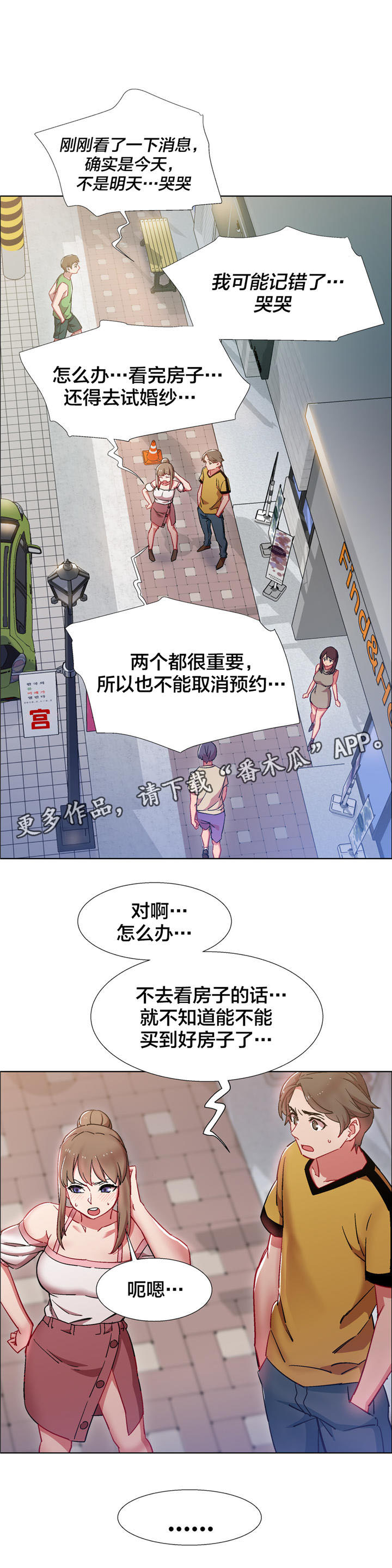 独家放映漫画,第21章：房地产的女老板（二）4图