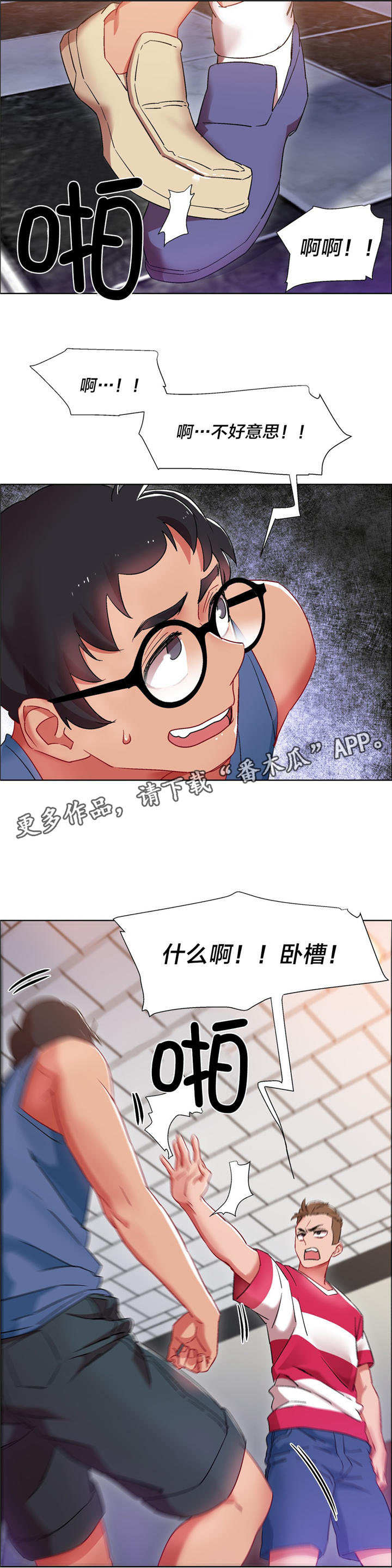 独家放映漫画,第16章：硬币情侣（四）3图