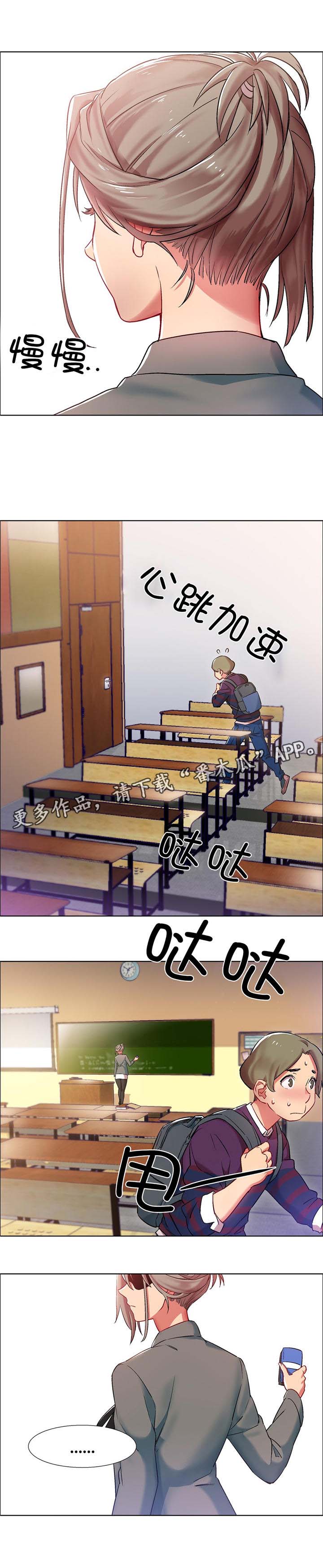 独家放映漫画,第8章：女教授的房间（三）4图