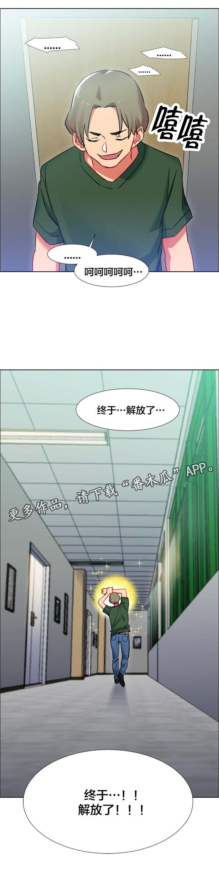 独家放映漫画,第12章：女教授的房间（七）3图