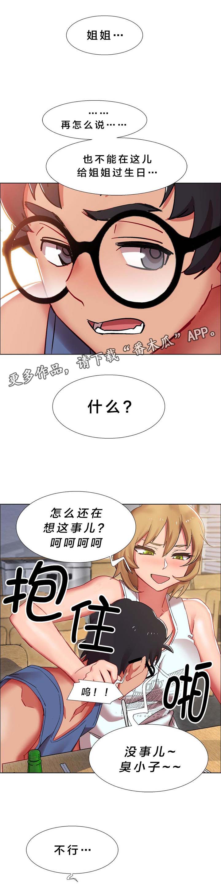 独家放映漫画,第14章：硬币情侣（二）5图