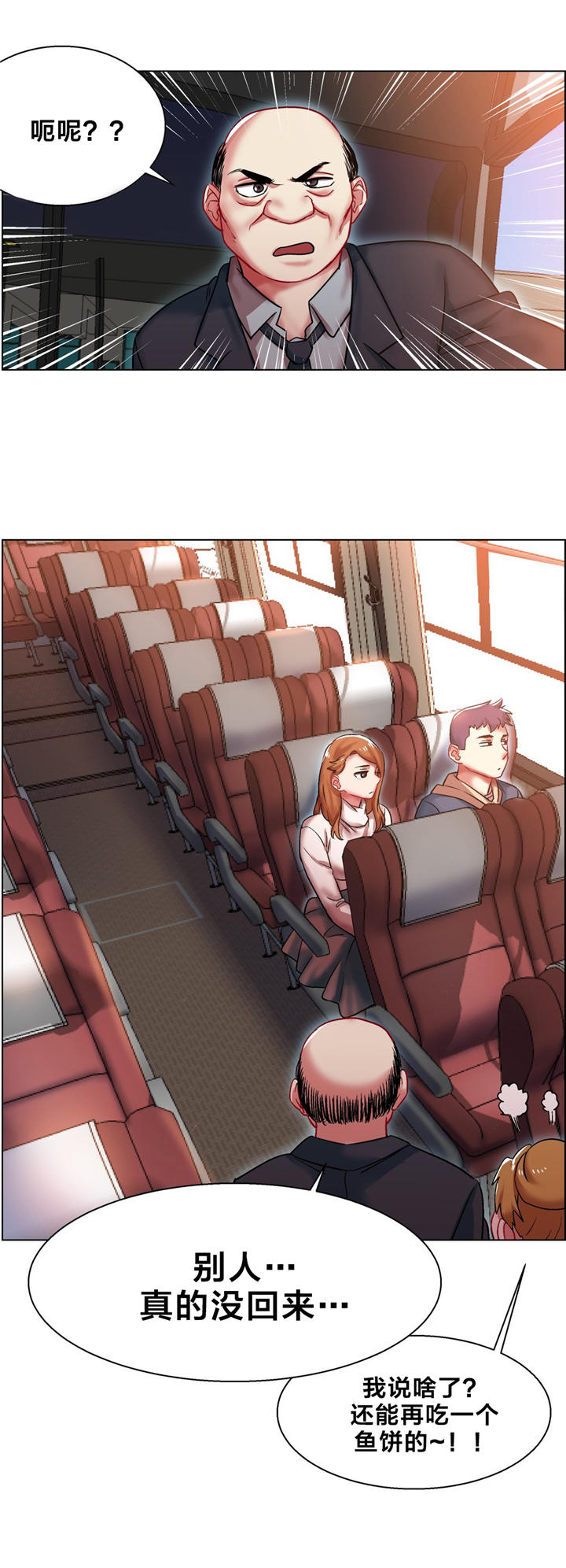 独家放映漫画,第5章：长途车（五）2图