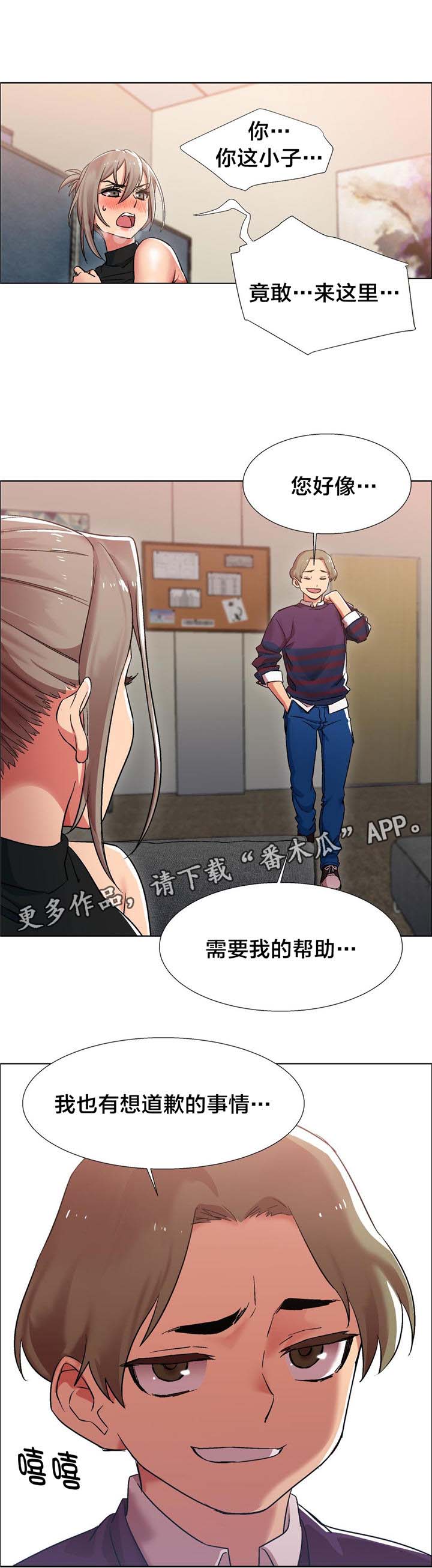 独家放映漫画,第11章：女教授的房间（六）2图