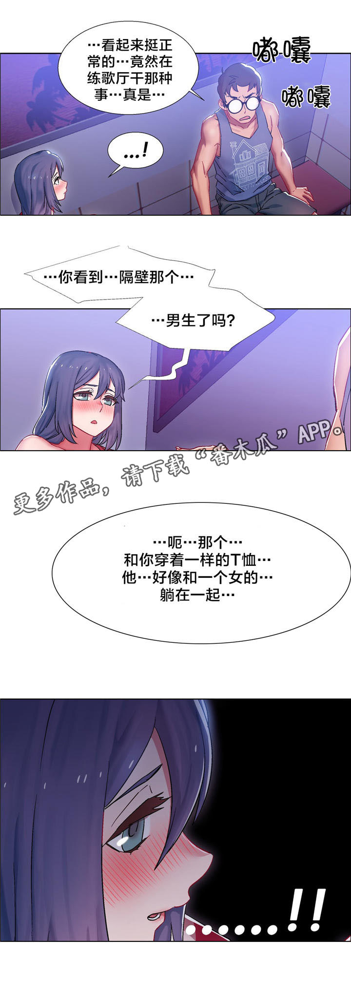 独家放映漫画,第19章：硬币情侣（七）5图
