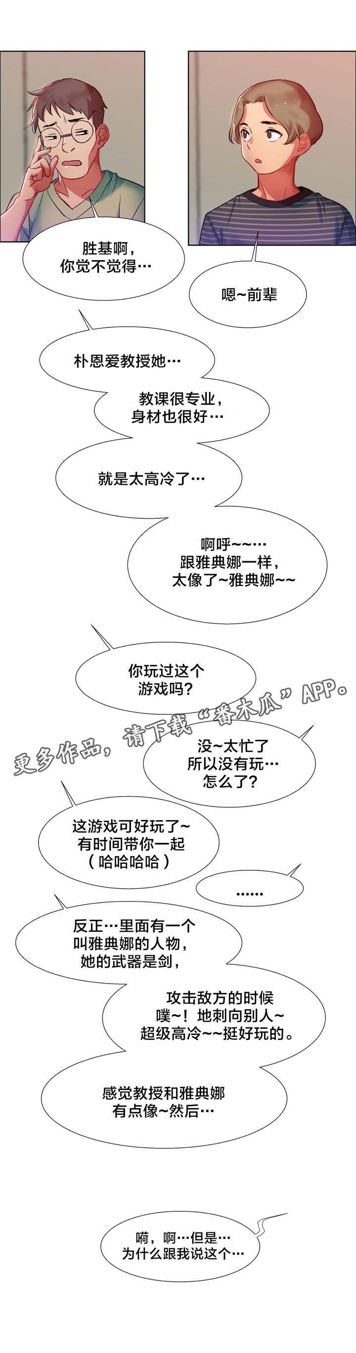 独家放映漫画,第7章：女教授的房间（二）2图