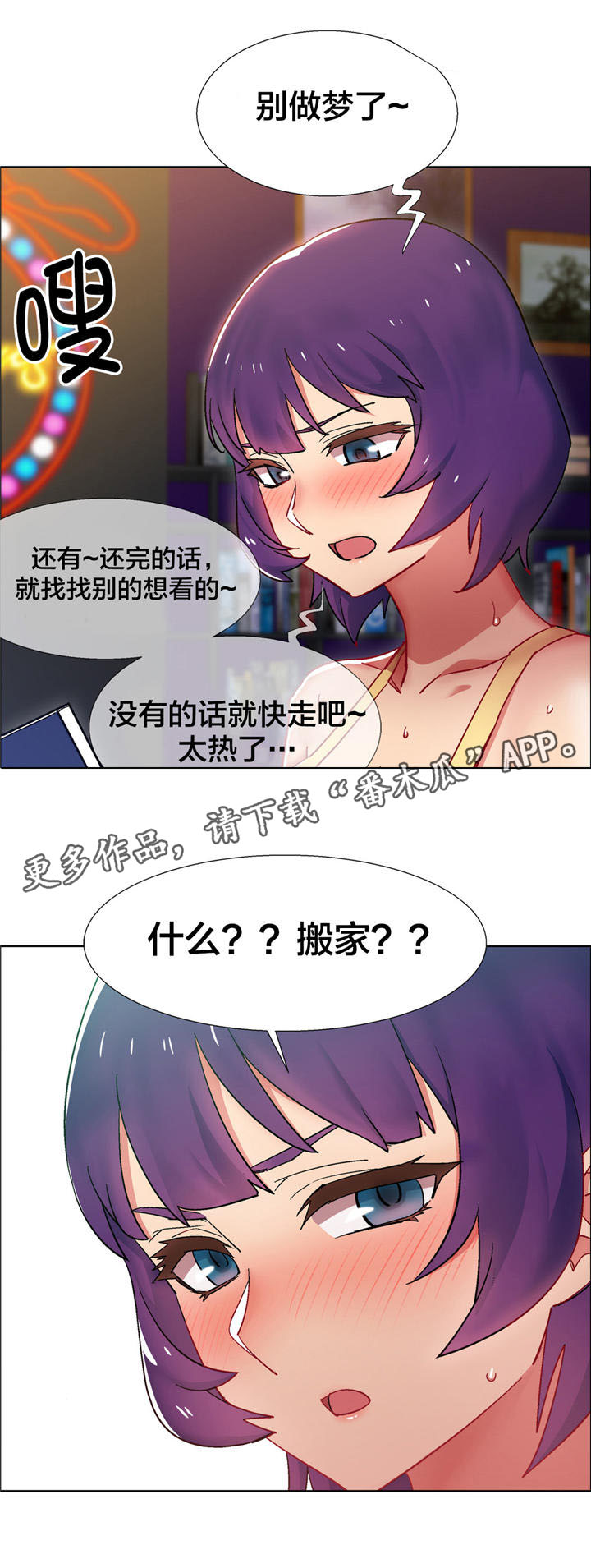 独家放映漫画,第20章：房地产的女老板（一）4图
