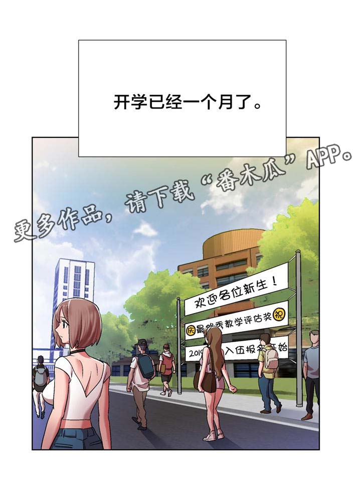 独家放映漫画,第6章：女教授的房间（一）3图