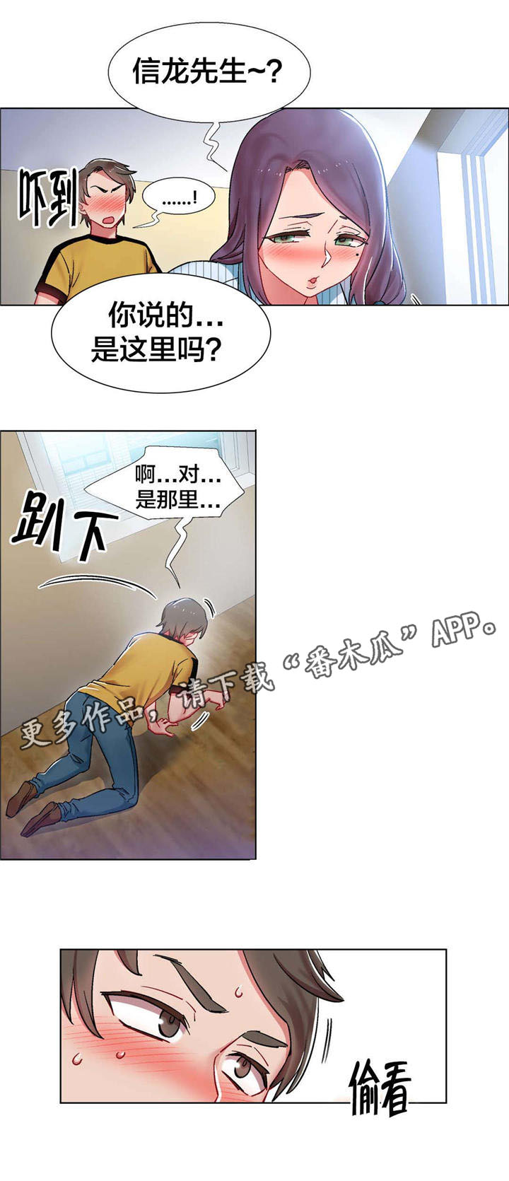 独家放映漫画,第24章：房地产的女老板（五）1图