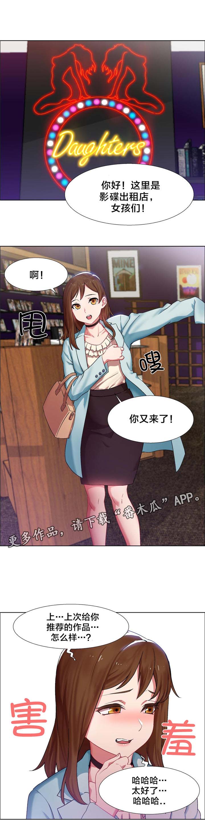 独家放映漫画,第6章：女教授的房间（一）1图