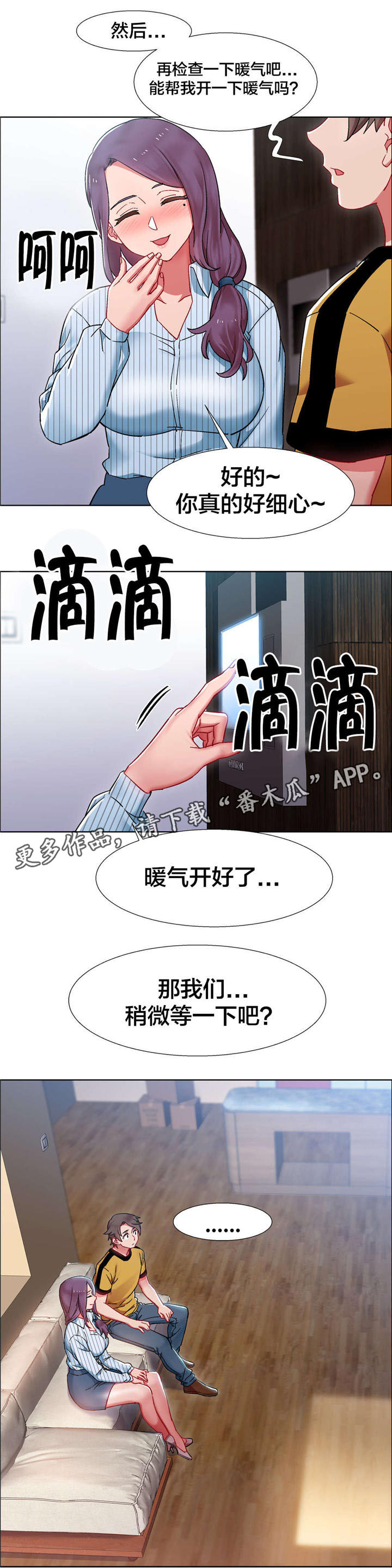 独家放映漫画,第24章：房地产的女老板（五）4图
