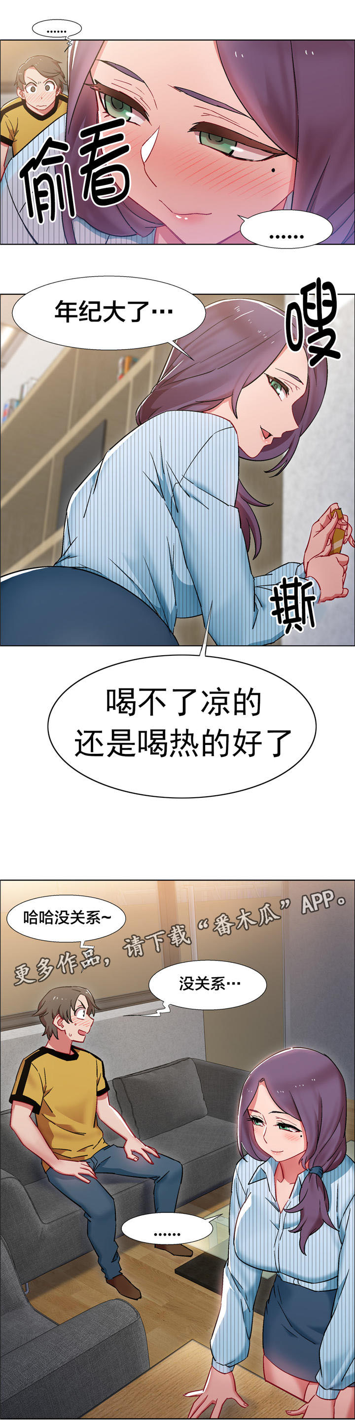 独家放映漫画,第21章：房地产的女老板（二）2图