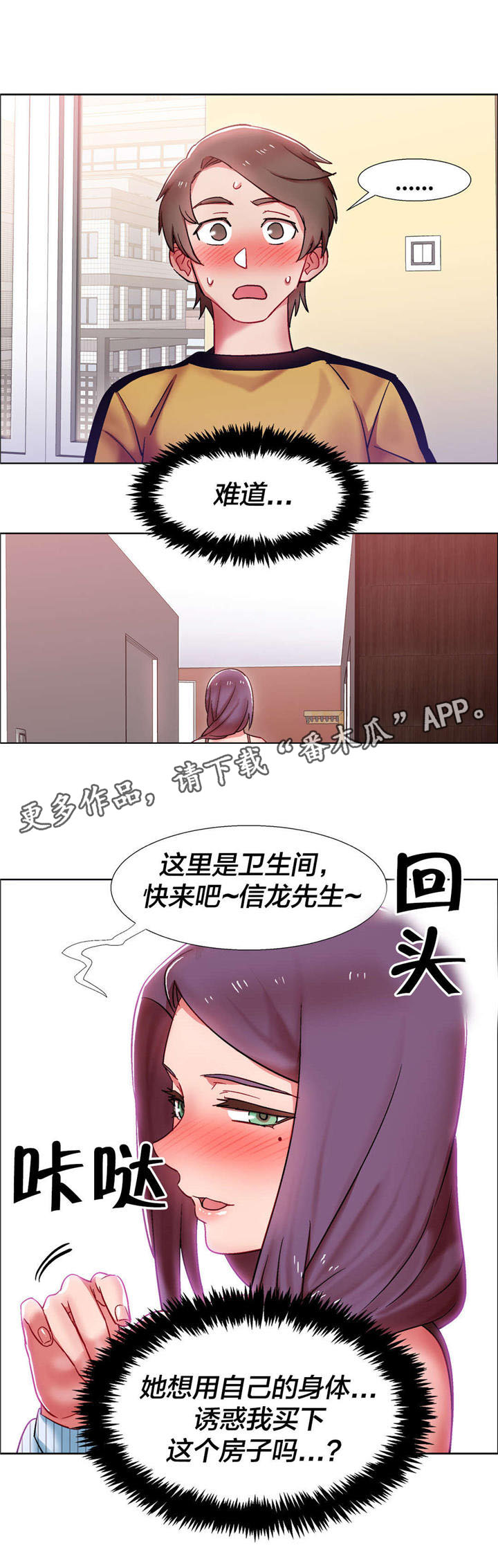 独家放映漫画,第26章：房地产的女老板（七）5图