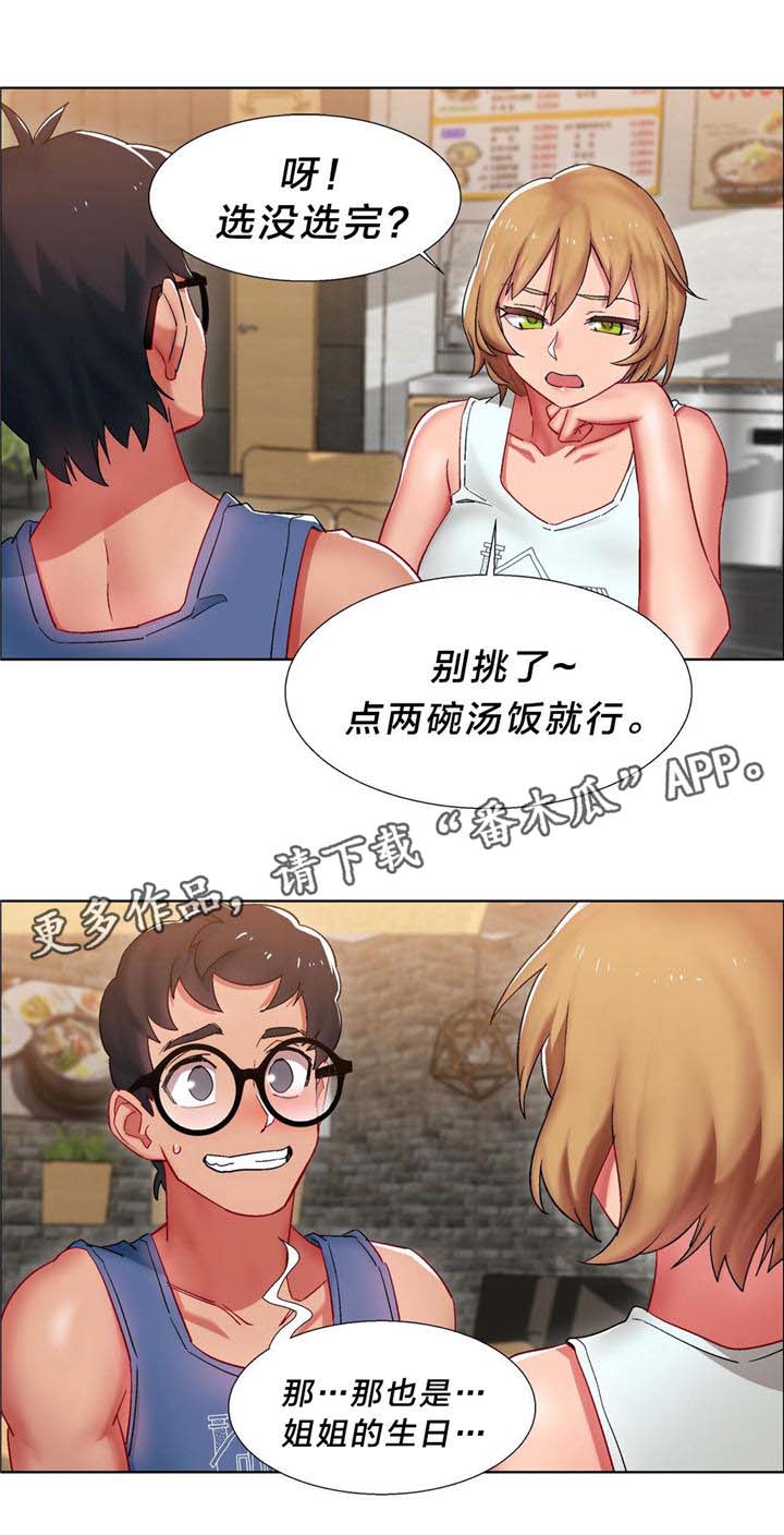 独家放映漫画,第14章：硬币情侣（二）5图