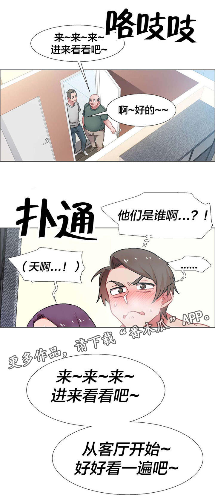独家放映漫画,第29章：房地产的女老板（十）4图