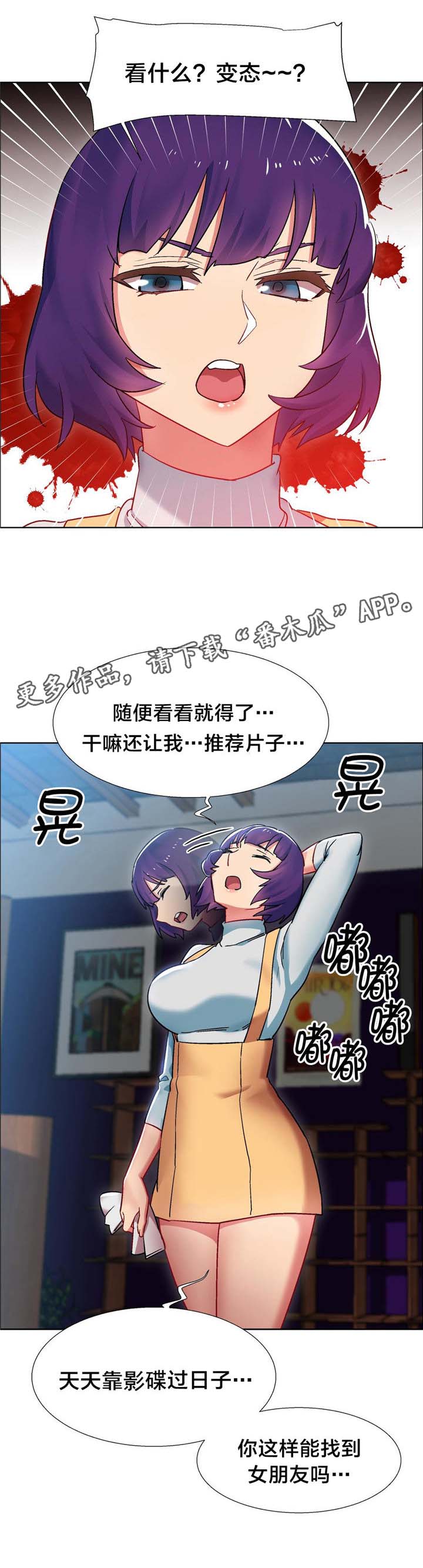 独家放映漫画,第13章：硬币情侣（一）5图