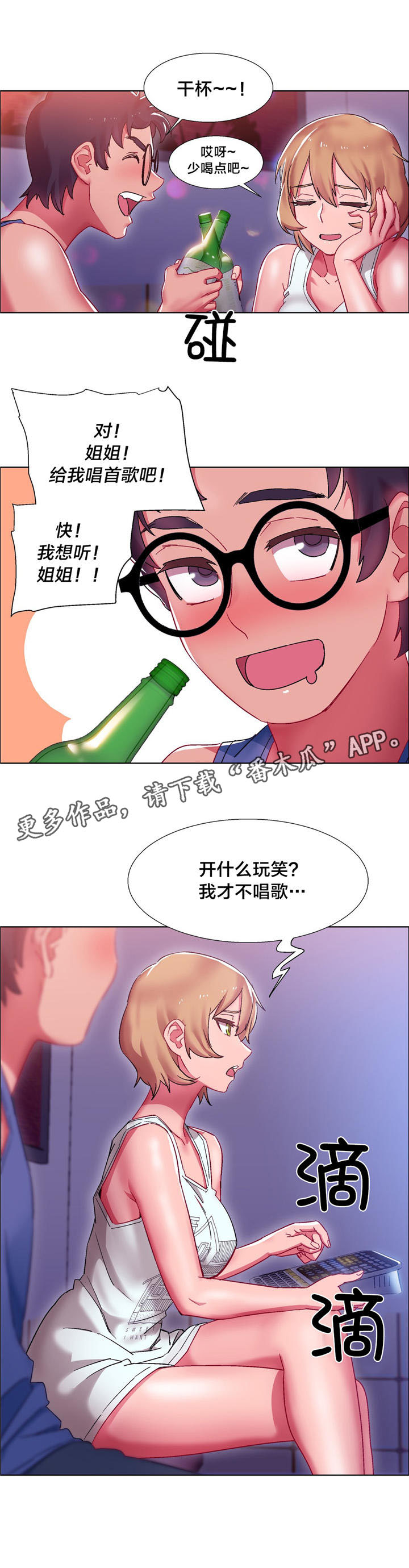 独家放映漫画,第15章：硬币情侣（三）5图
