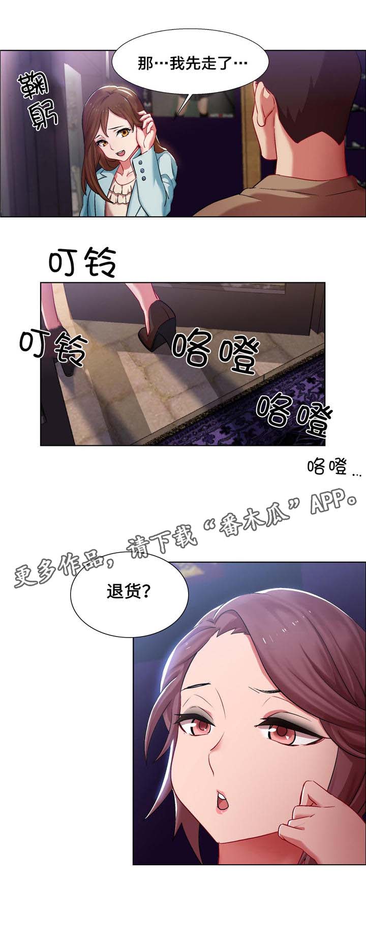 独家放映漫画,第6章：女教授的房间（一）3图