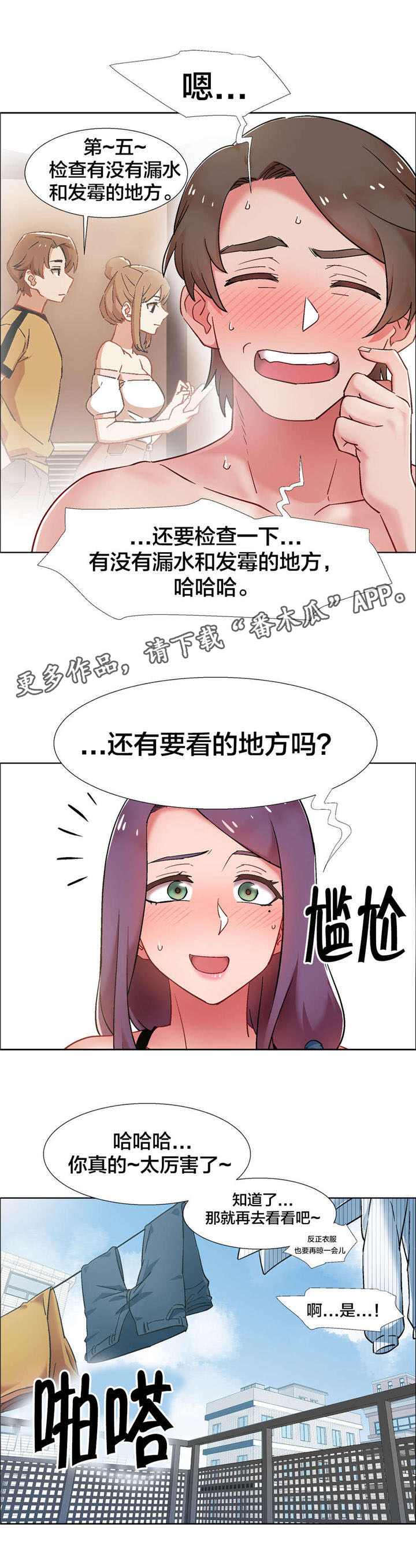 独家放映漫画,第28章：房地产的女老板（九）4图
