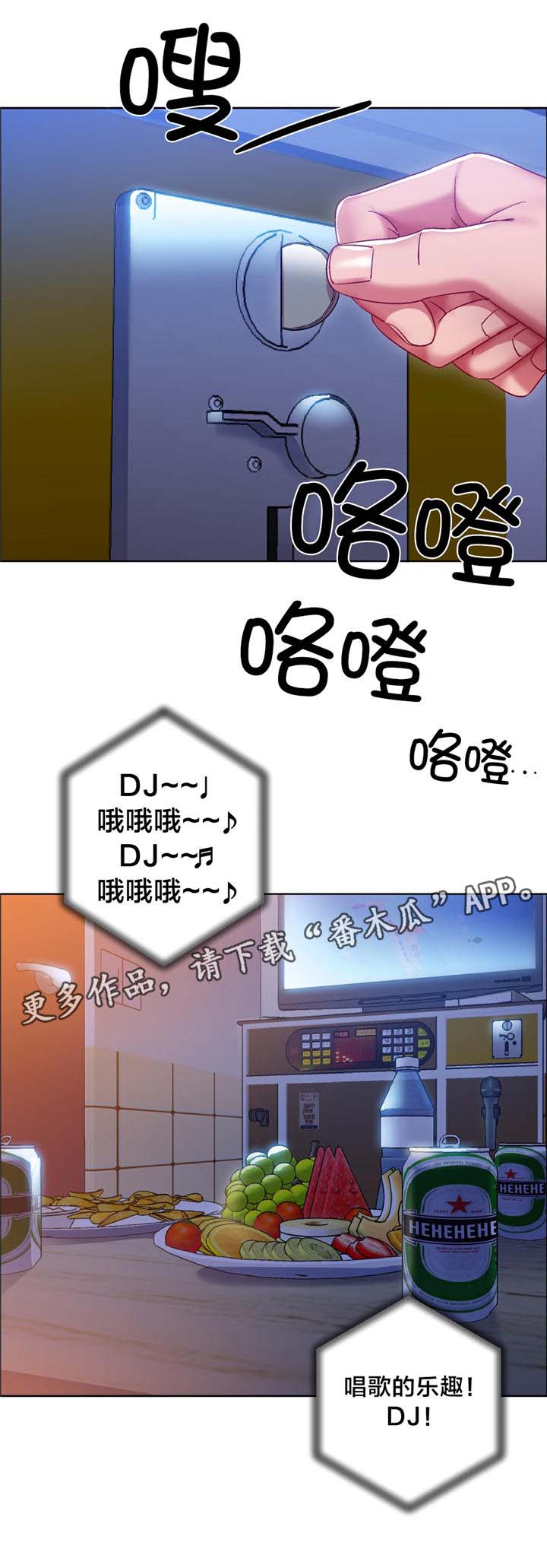 独家放映漫画,第15章：硬币情侣（三）3图